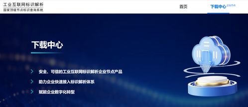 我國工業(yè)互聯(lián)網(wǎng)標識解析體系開放開源 賦能工業(yè)數(shù)據(jù)服務新生態(tài)