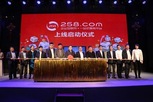 強強聯(lián)合，共筑工業(yè)互聯(lián)網(wǎng)數(shù)據(jù)服務新生態(tài) 中國搜索與258集團在廈簽署戰(zhàn)略合作協(xié)議